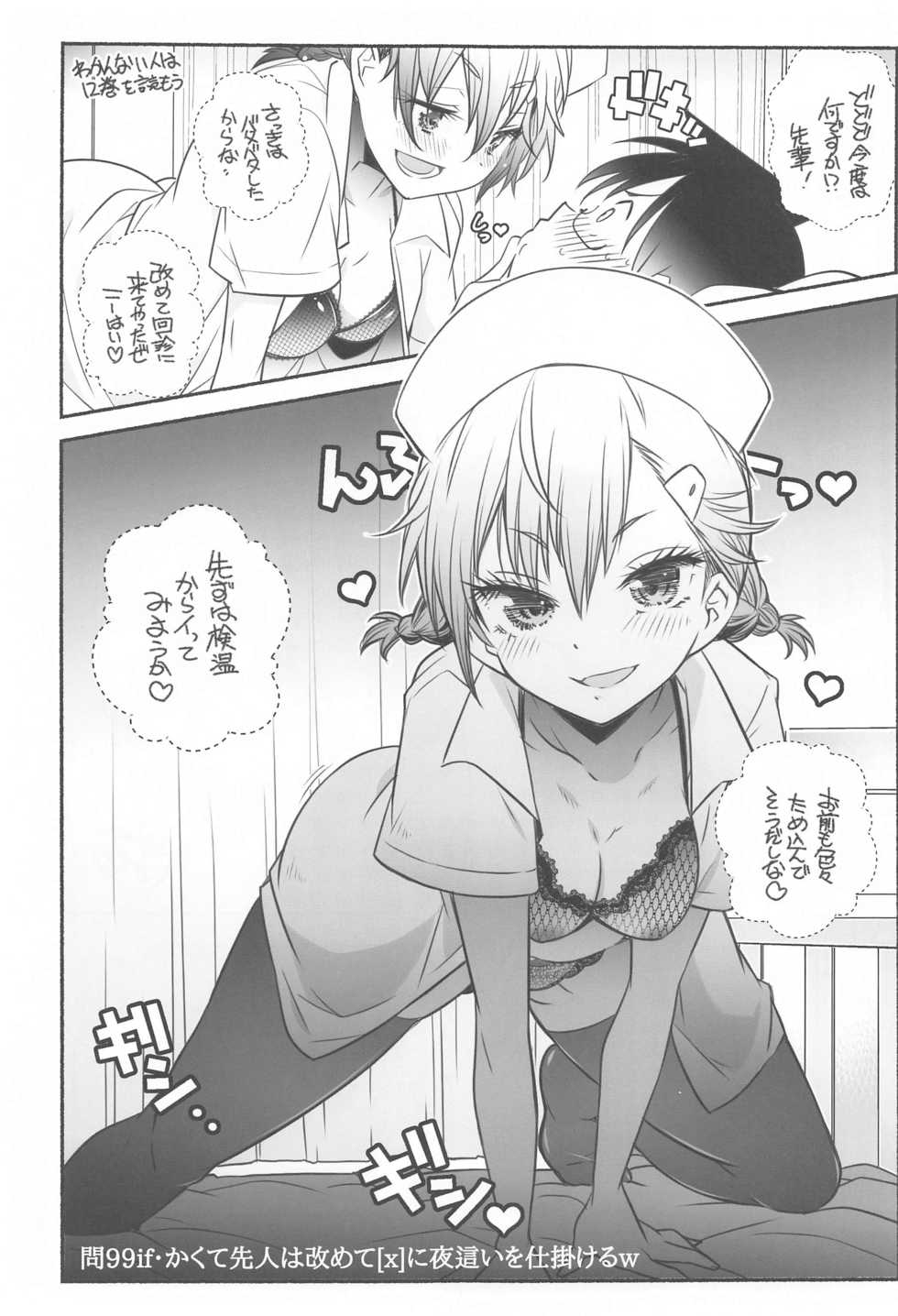 (SC2021 Spring) [Maruarai (Arai Kazuki)] Mayu no Jidai w (Bokutachi wa Benkyou ga Dekinai) - Page 4