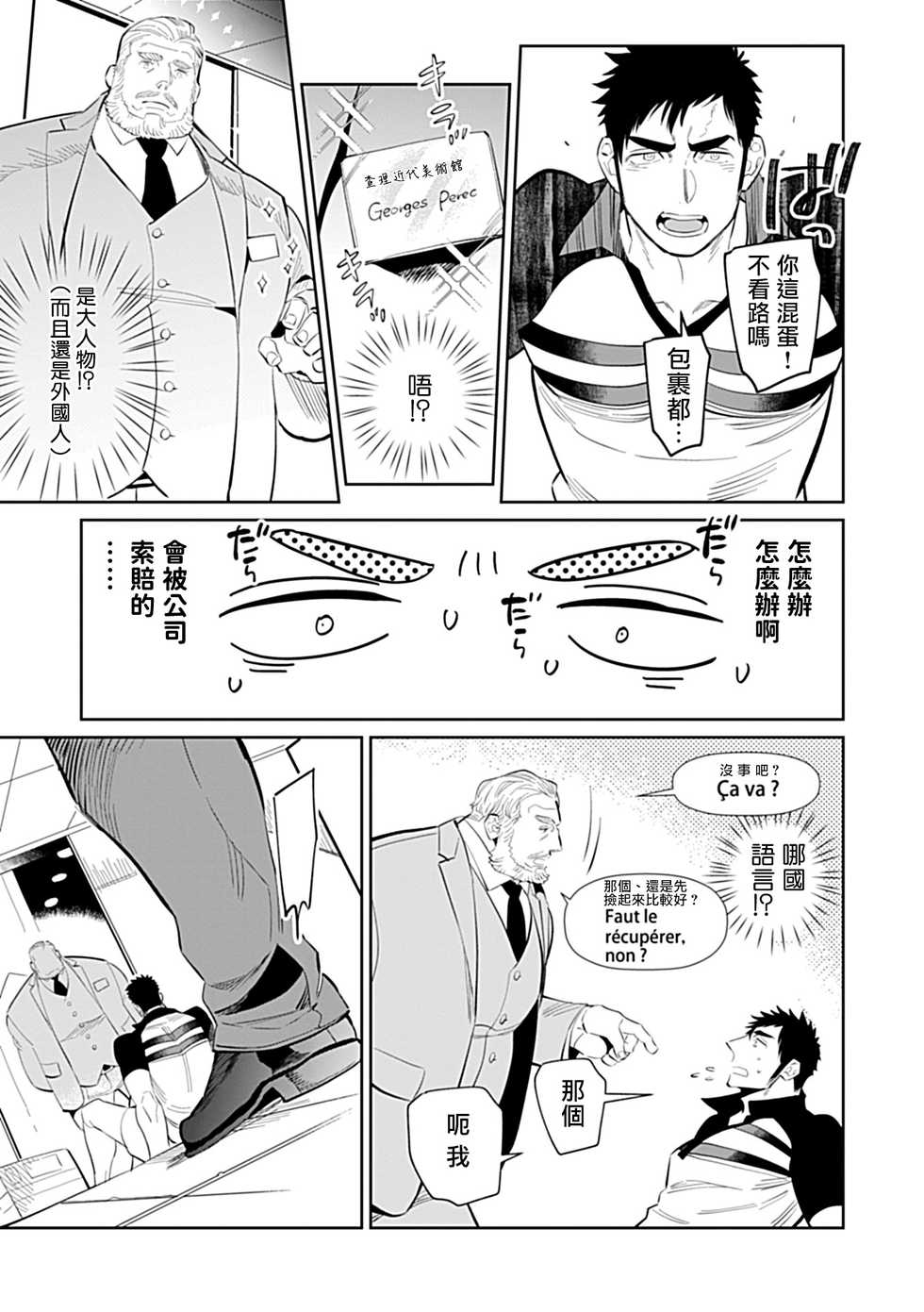 [Anthology] Seifuku x Kinniku BL [Chinese] [拾荒者汉化组] [Digital] - Page 7