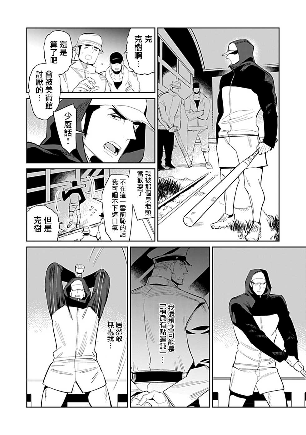 [Anthology] Seifuku x Kinniku BL [Chinese] [拾荒者汉化组] [Digital] - Page 10