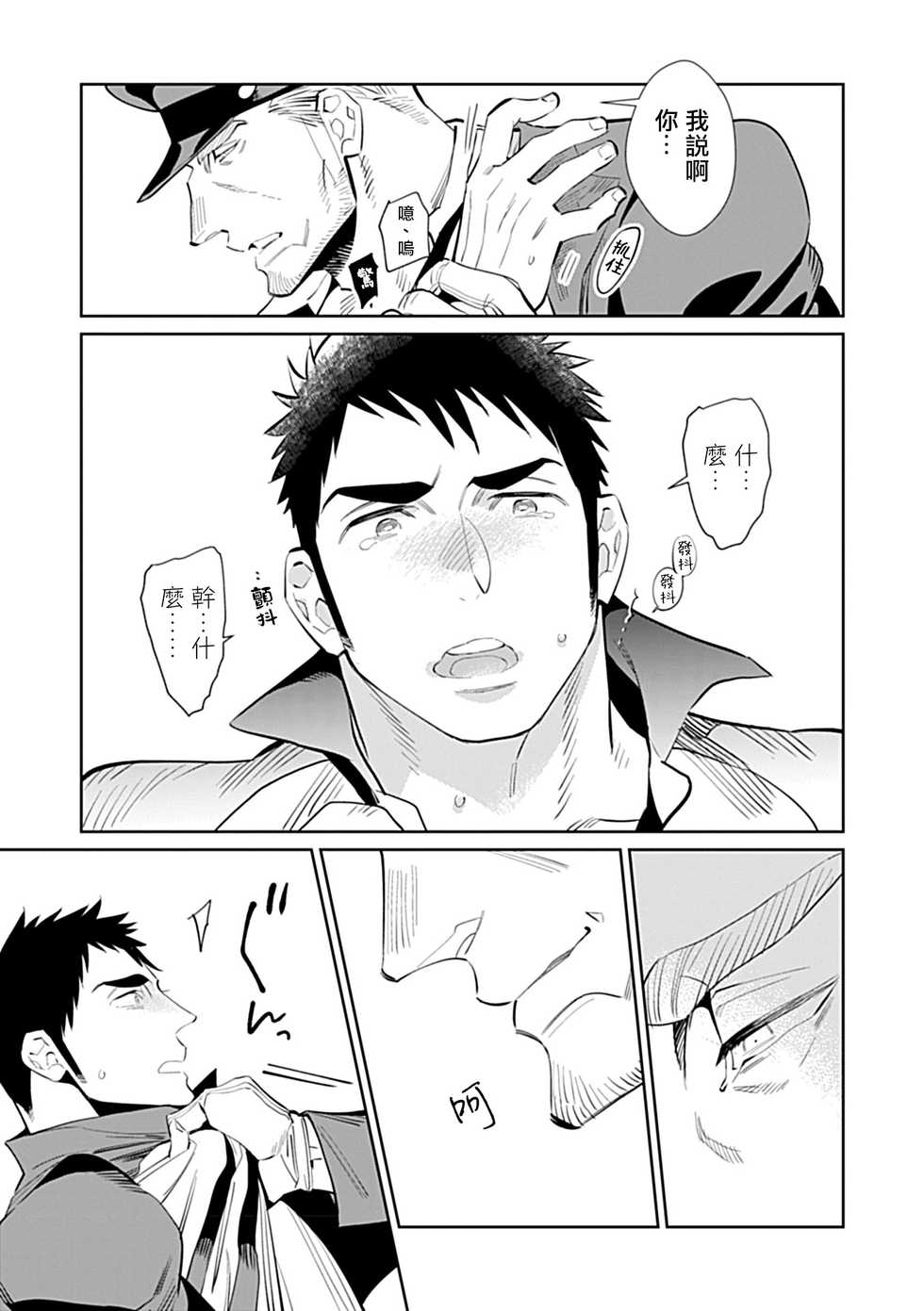 [Anthology] Seifuku x Kinniku BL [Chinese] [拾荒者汉化组] [Digital] - Page 15