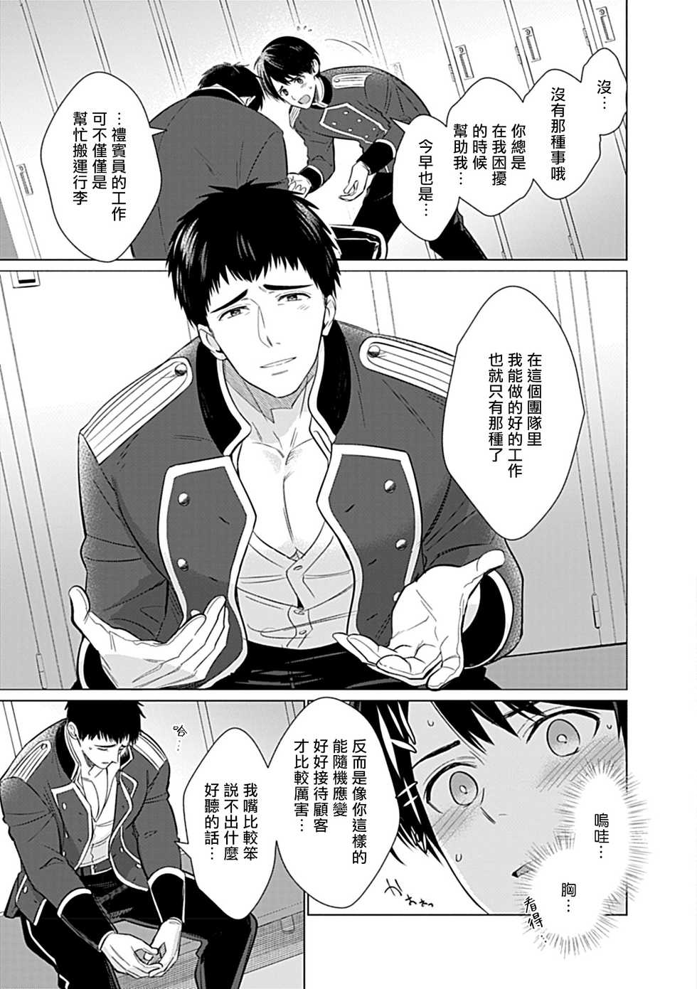 [Anthology] Seifuku x Kinniku BL [Chinese] [拾荒者汉化组] [Digital] - Page 36