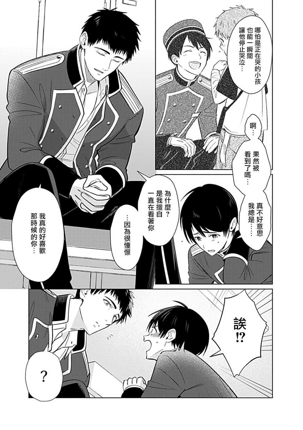 [Anthology] Seifuku x Kinniku BL [Chinese] [拾荒者汉化组] [Digital] - Page 38