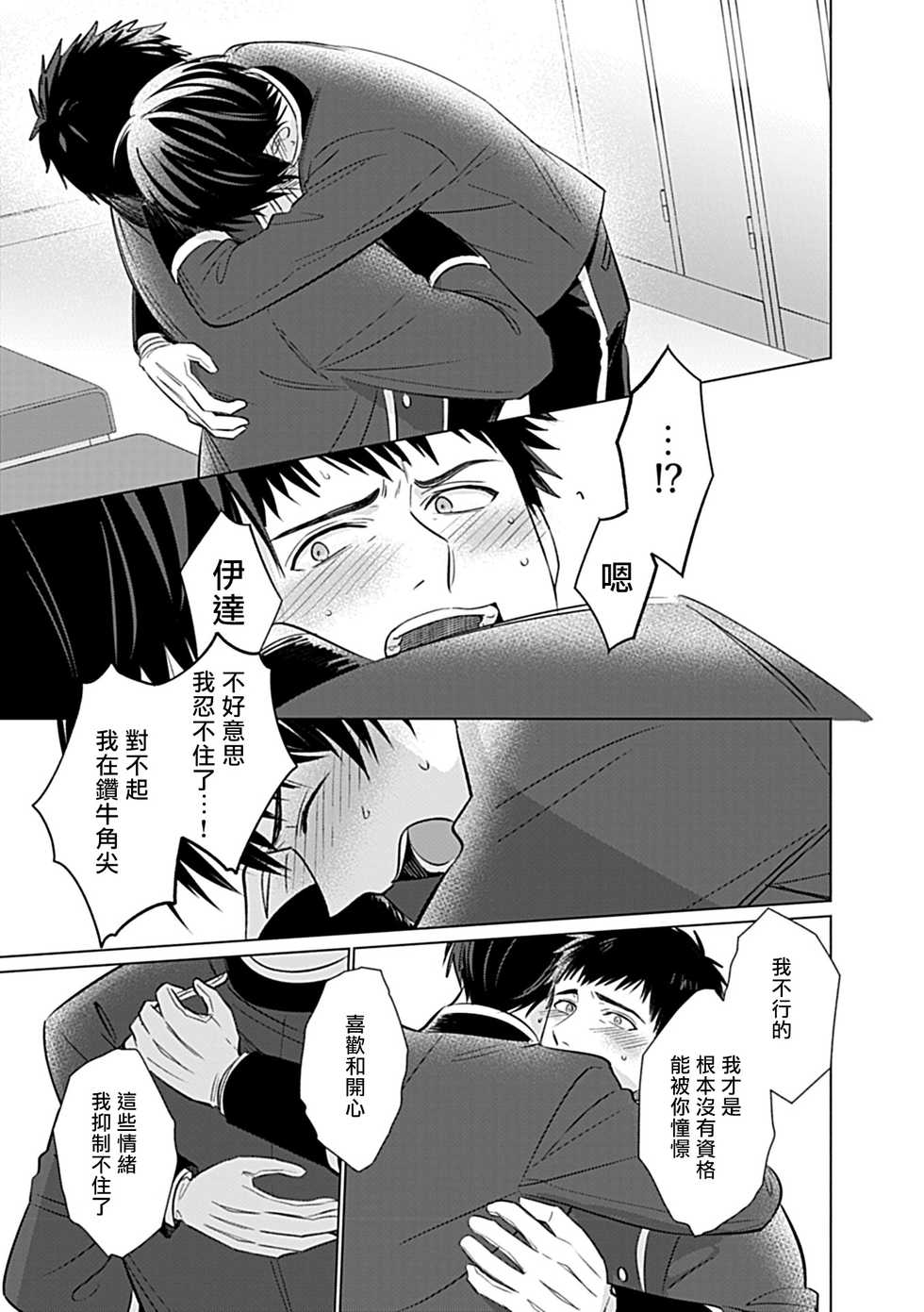 [Anthology] Seifuku x Kinniku BL [Chinese] [拾荒者汉化组] [Digital] - Page 40