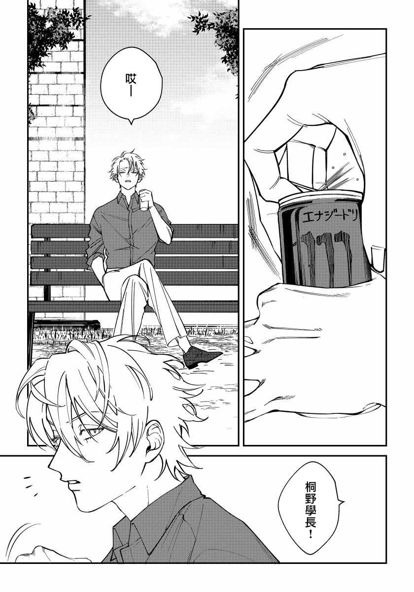 [Nagisa Eiji] Shitto wa Ai wo Kumoraseru | 嫉妒让爱蒙上阴翳 Ch. 1-5 [Chinese] [拾荒者汉化组] [Digital] - Page 4