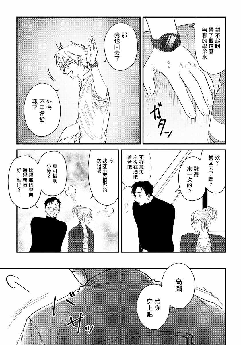[Nagisa Eiji] Shitto wa Ai wo Kumoraseru | 嫉妒让爱蒙上阴翳 Ch. 1-5 [Chinese] [拾荒者汉化组] [Digital] - Page 32