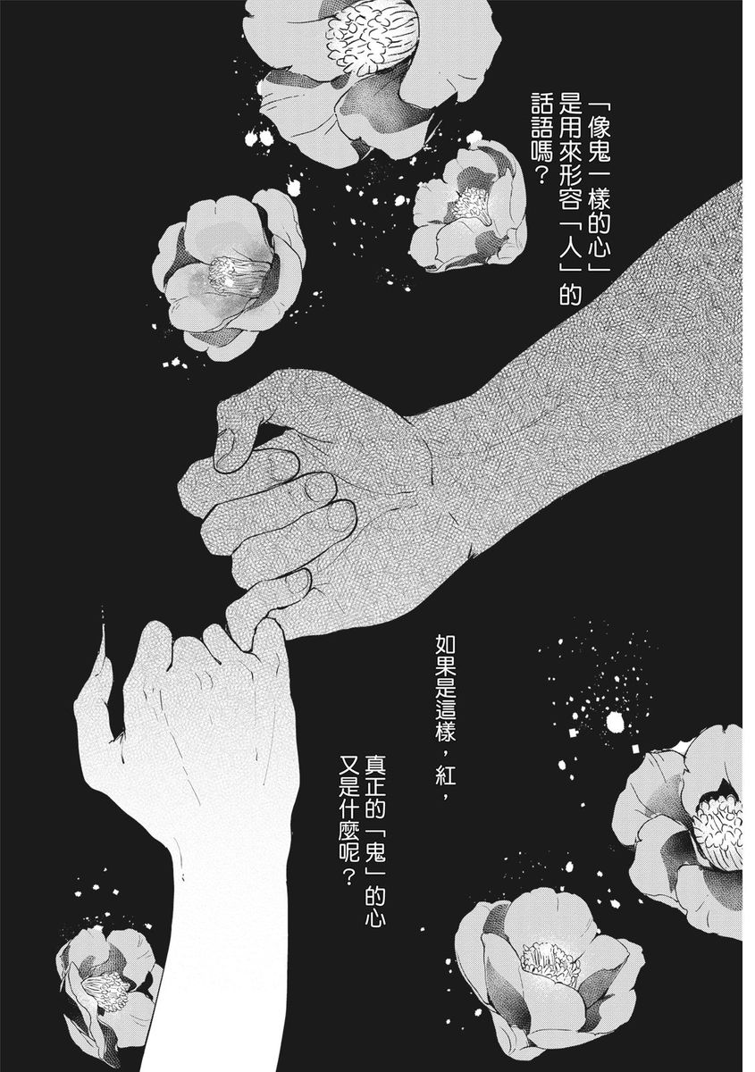 [Rokuju Mita] Akatsubaki | 红椿 [Chinese] [拾荒者转载组] [Digital] - Page 4