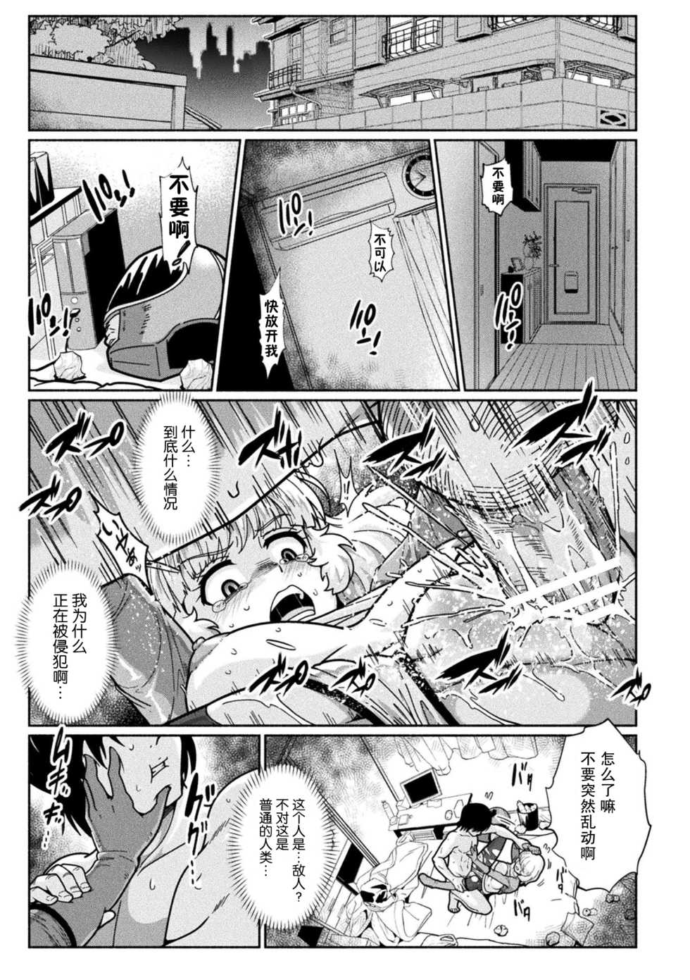 [TJ-type1]   U.S.F. 国際宇宙軍 ゴースター 勝利のVサイン！ピンクvs一般人 [Chinese] [紫苑汉化组] - Page 3
