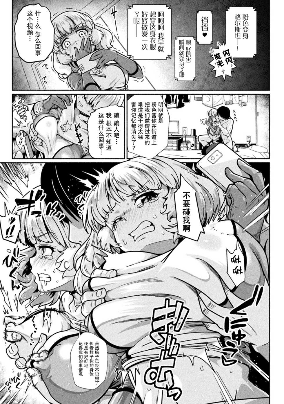 [TJ-type1]   U.S.F. 国際宇宙軍 ゴースター 勝利のVサイン！ピンクvs一般人 [Chinese] [紫苑汉化组] - Page 7