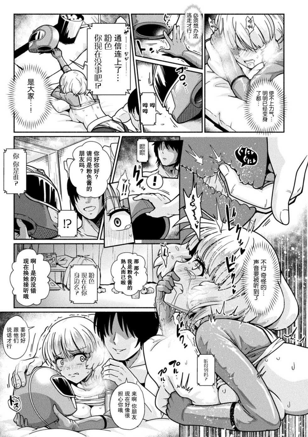 [TJ-type1]   U.S.F. 国際宇宙軍 ゴースター 勝利のVサイン！ピンクvs一般人 [Chinese] [紫苑汉化组] - Page 9