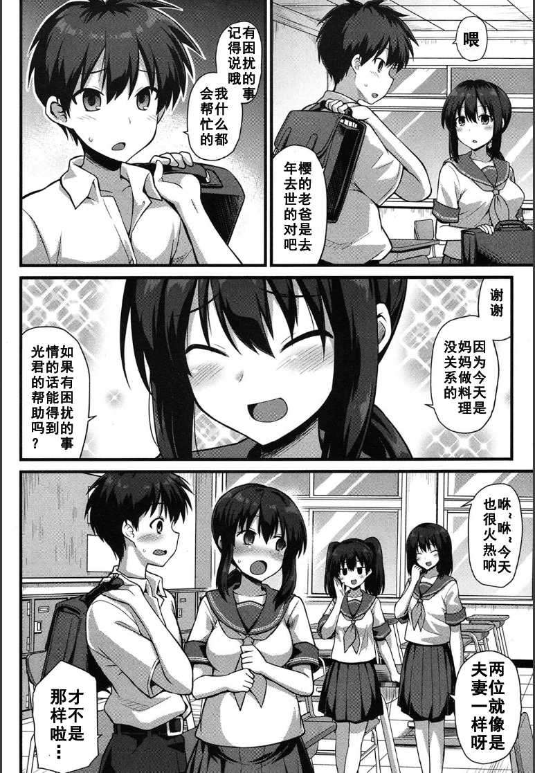 [Kokutou Nikke] Sakura-chan-chi no Oyakodon (COMIC Mugen Tensei 2020-05) [Chinese] [如月響子汉化组] - Page 4