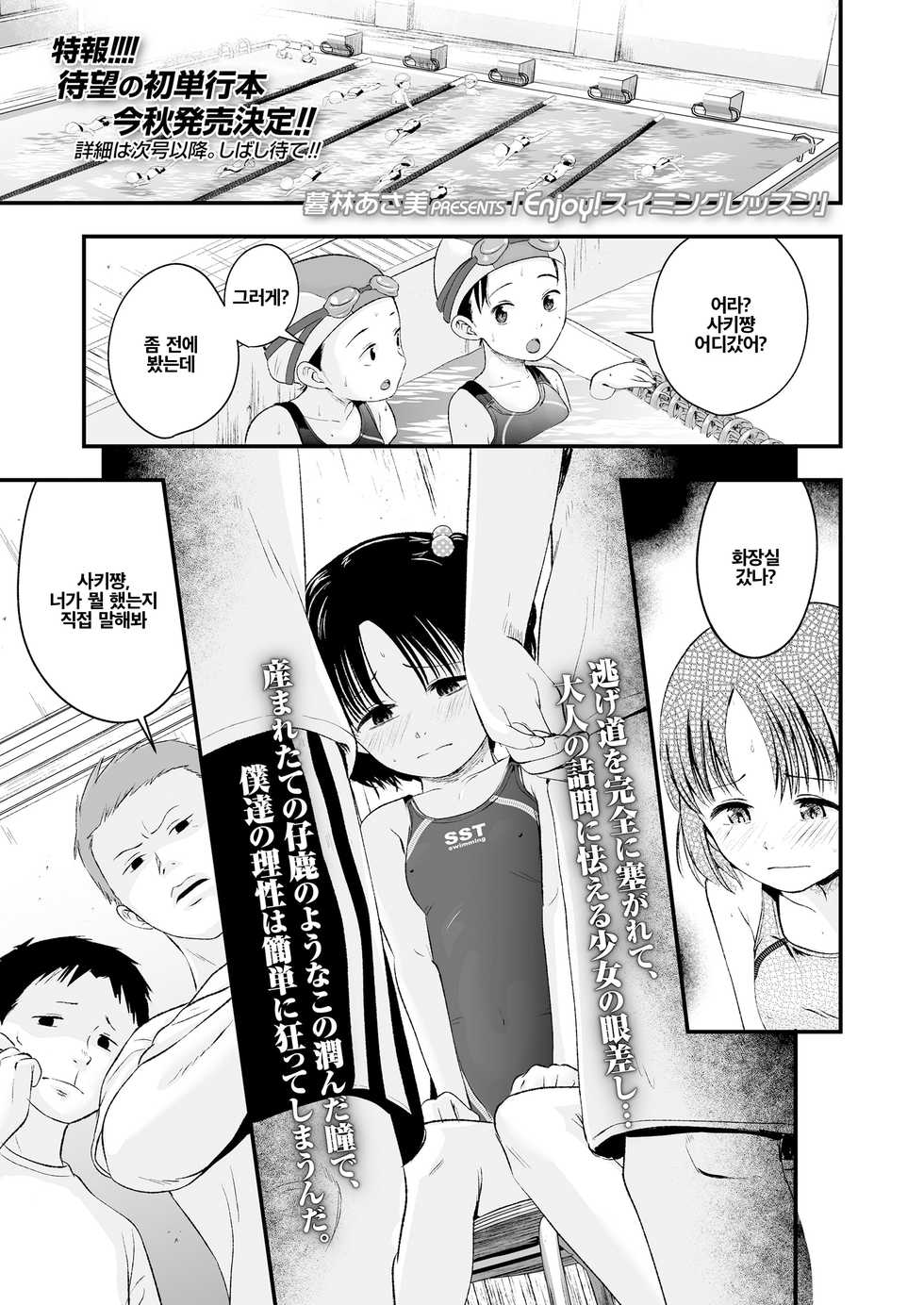 [Kurebayashi Asami] Enjoy! Swimming Lesson | 즐거운 수영 수업 (COMIC LO 2021-05) [Korean] [죽기싫다냥] [Digital] - Page 1