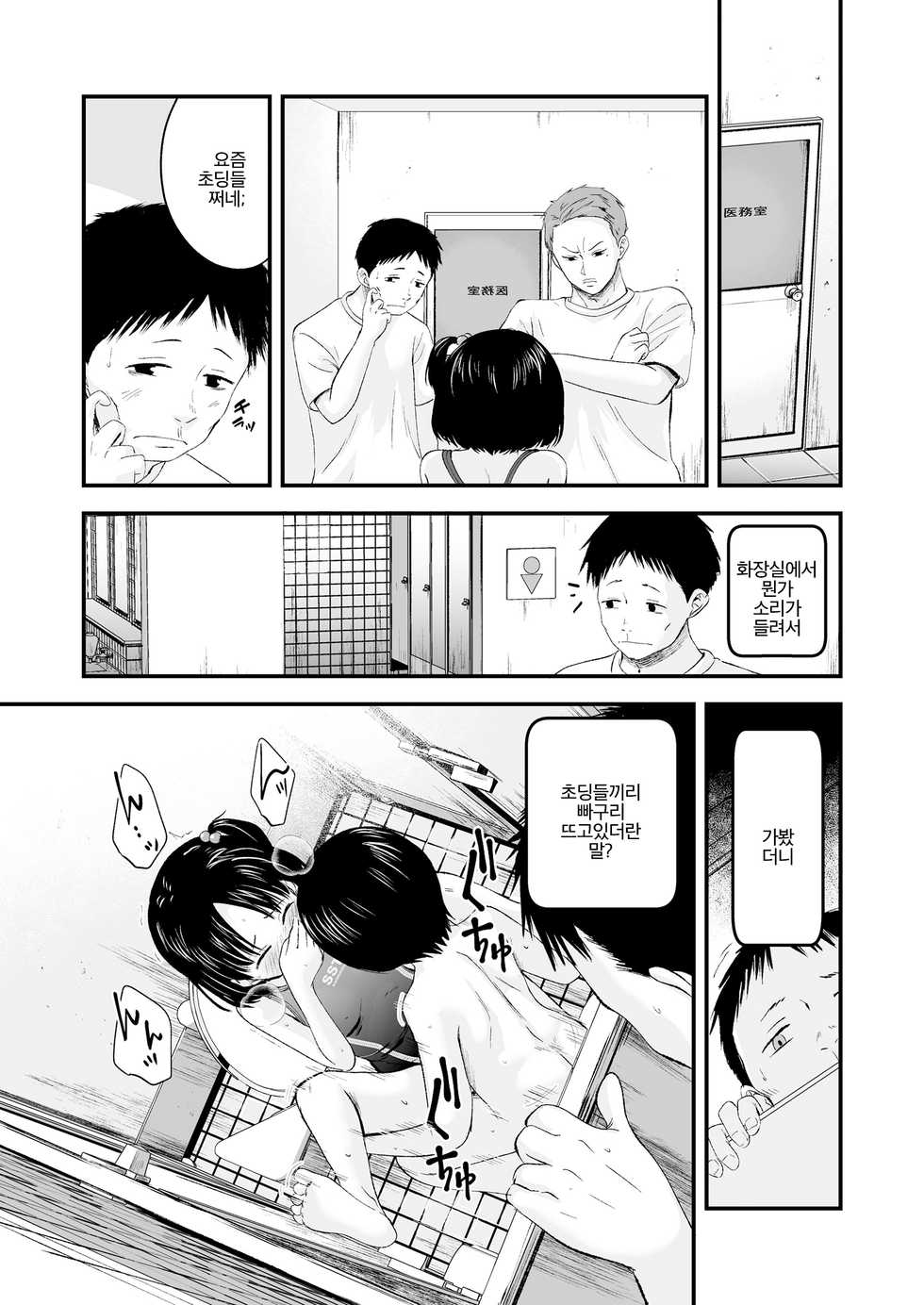 [Kurebayashi Asami] Enjoy! Swimming Lesson | 즐거운 수영 수업 (COMIC LO 2021-05) [Korean] [죽기싫다냥] [Digital] - Page 3