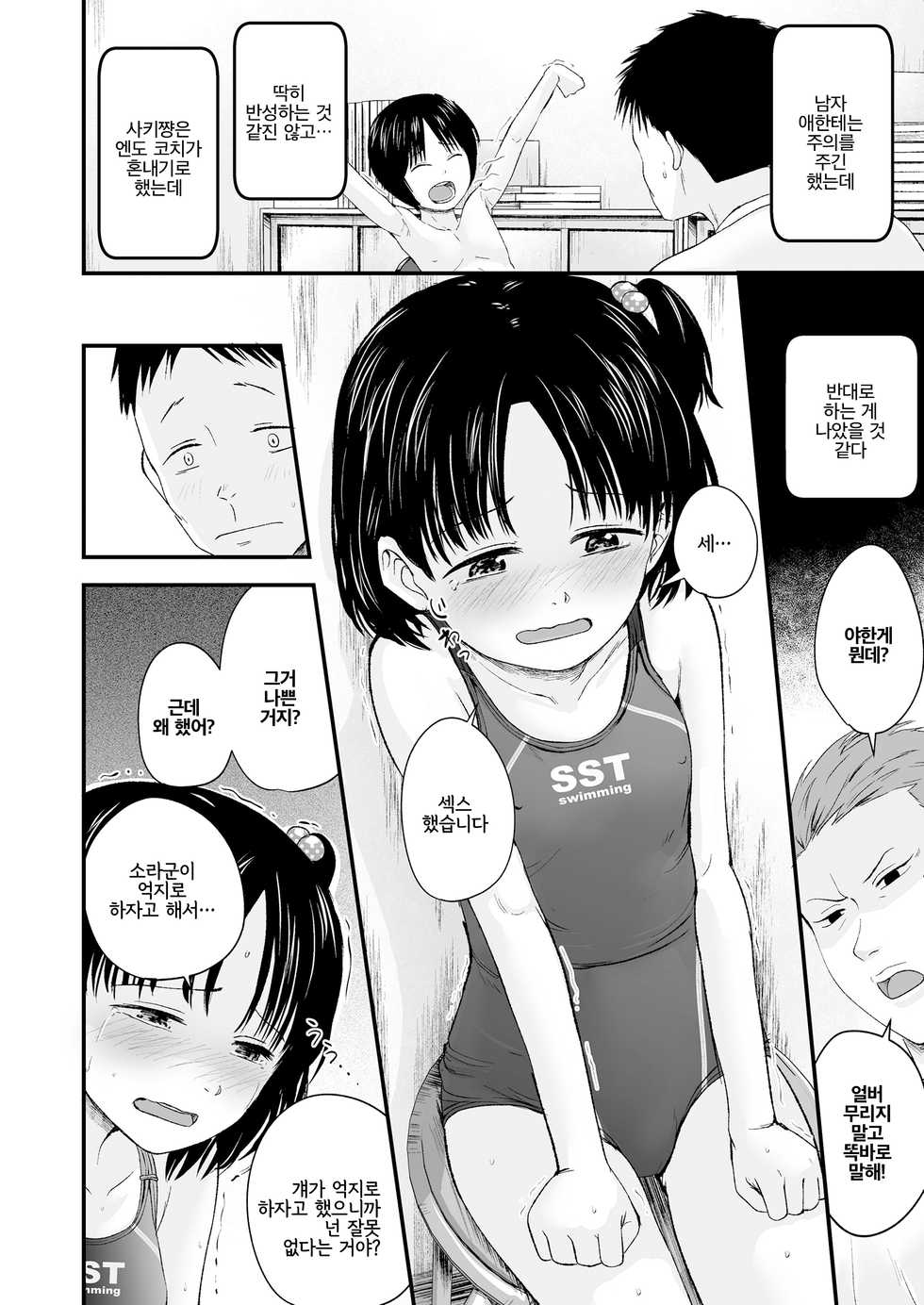 [Kurebayashi Asami] Enjoy! Swimming Lesson | 즐거운 수영 수업 (COMIC LO 2021-05) [Korean] [죽기싫다냥] [Digital] - Page 4