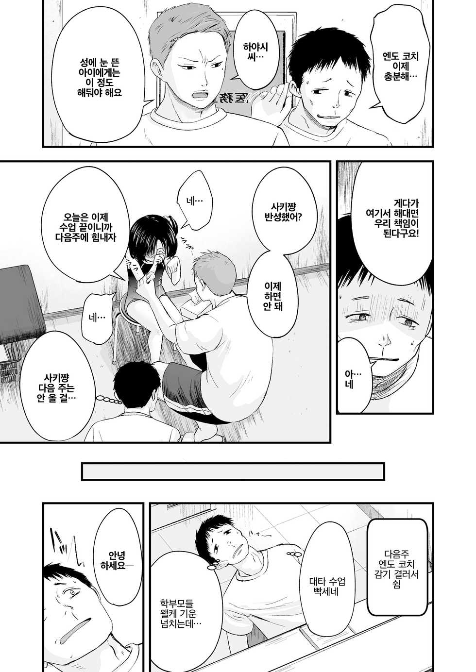 [Kurebayashi Asami] Enjoy! Swimming Lesson | 즐거운 수영 수업 (COMIC LO 2021-05) [Korean] [죽기싫다냥] [Digital] - Page 5