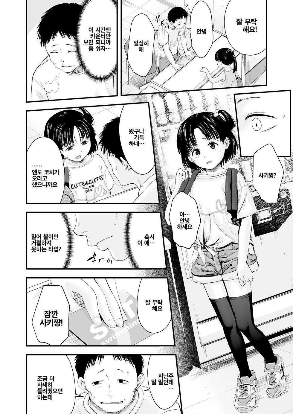 [Kurebayashi Asami] Enjoy! Swimming Lesson | 즐거운 수영 수업 (COMIC LO 2021-05) [Korean] [죽기싫다냥] [Digital] - Page 6