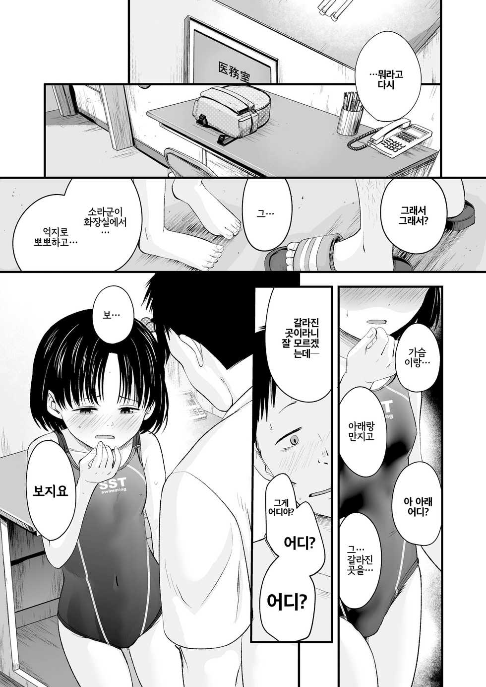 [Kurebayashi Asami] Enjoy! Swimming Lesson | 즐거운 수영 수업 (COMIC LO 2021-05) [Korean] [죽기싫다냥] [Digital] - Page 7