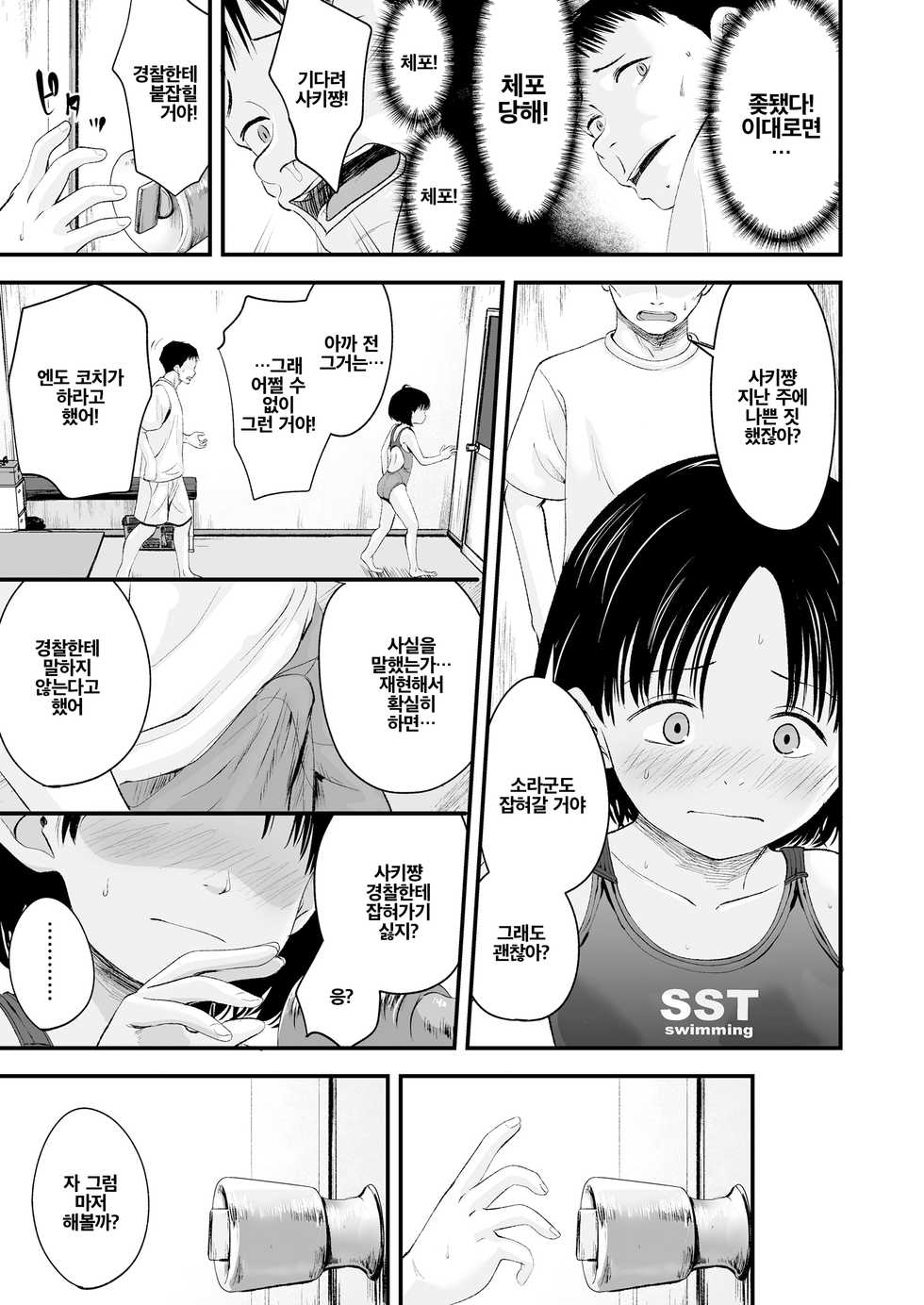[Kurebayashi Asami] Enjoy! Swimming Lesson | 즐거운 수영 수업 (COMIC LO 2021-05) [Korean] [죽기싫다냥] [Digital] - Page 9
