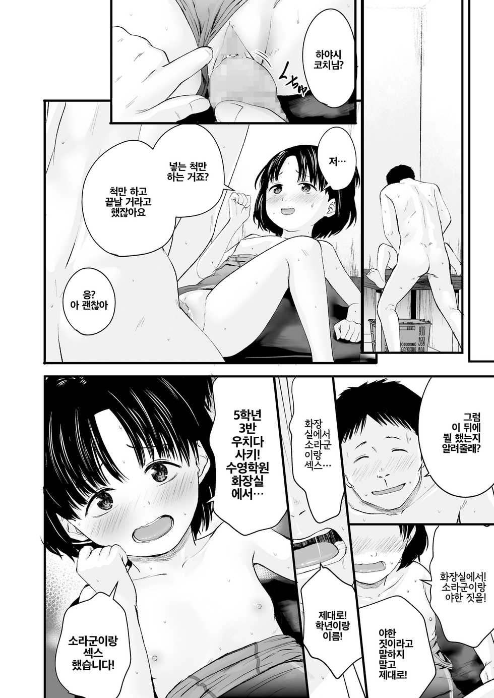 [Kurebayashi Asami] Enjoy! Swimming Lesson | 즐거운 수영 수업 (COMIC LO 2021-05) [Korean] [죽기싫다냥] [Digital] - Page 16