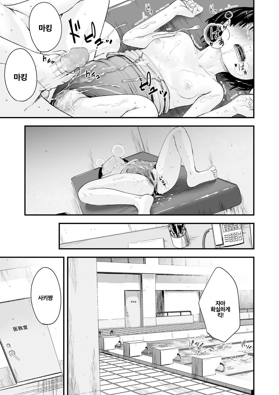 [Kurebayashi Asami] Enjoy! Swimming Lesson | 즐거운 수영 수업 (COMIC LO 2021-05) [Korean] [죽기싫다냥] [Digital] - Page 21