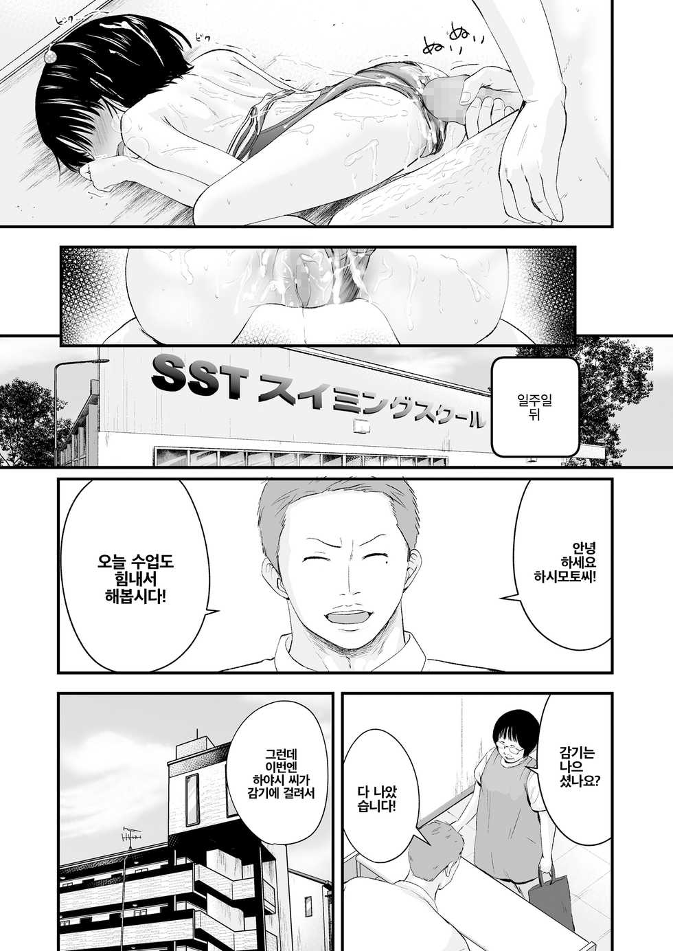 [Kurebayashi Asami] Enjoy! Swimming Lesson | 즐거운 수영 수업 (COMIC LO 2021-05) [Korean] [죽기싫다냥] [Digital] - Page 27