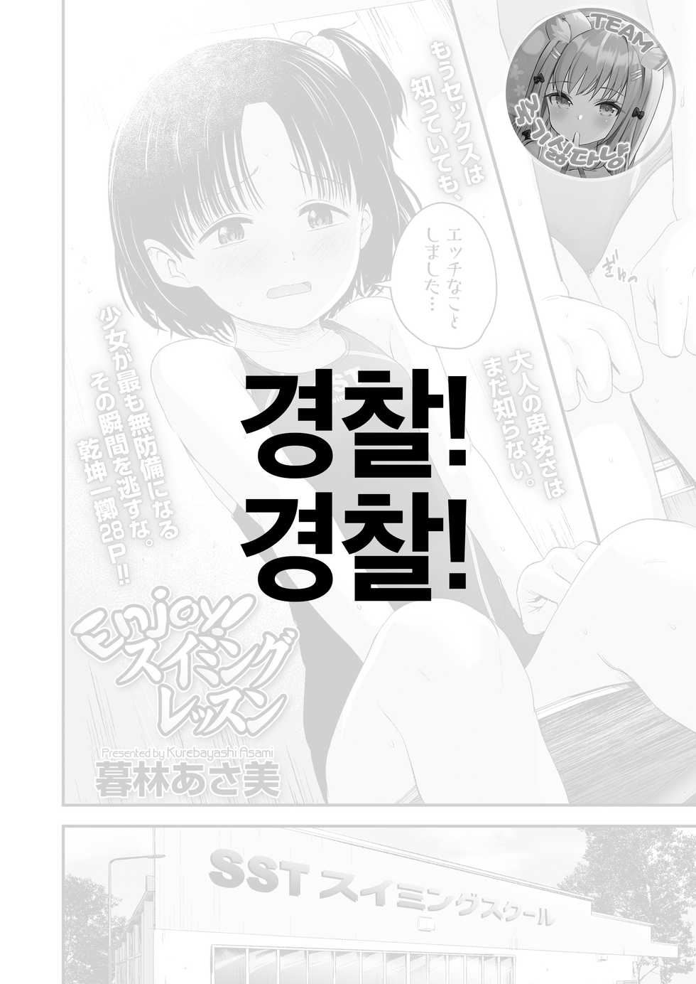 [Kurebayashi Asami] Enjoy! Swimming Lesson | 즐거운 수영 수업 (COMIC LO 2021-05) [Korean] [죽기싫다냥] [Digital] - Page 29