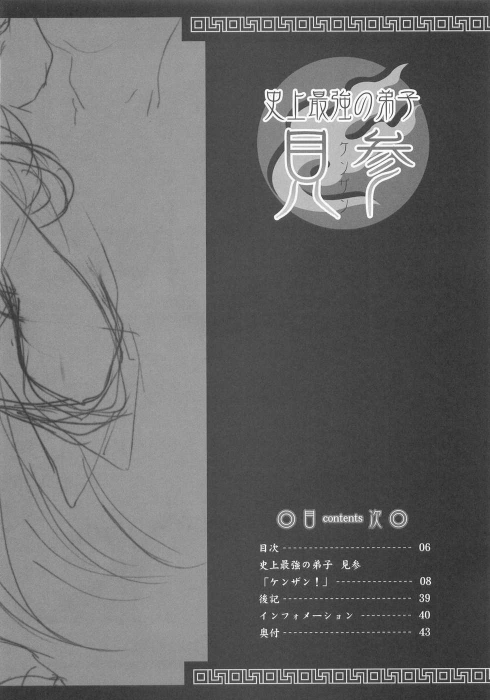 (CR37) [Piggstar (Nagoya Shachihachi)] Shijou Saikyou no Deshi Kenzan (History's Strongest Disciple Kenichi) - Page 5