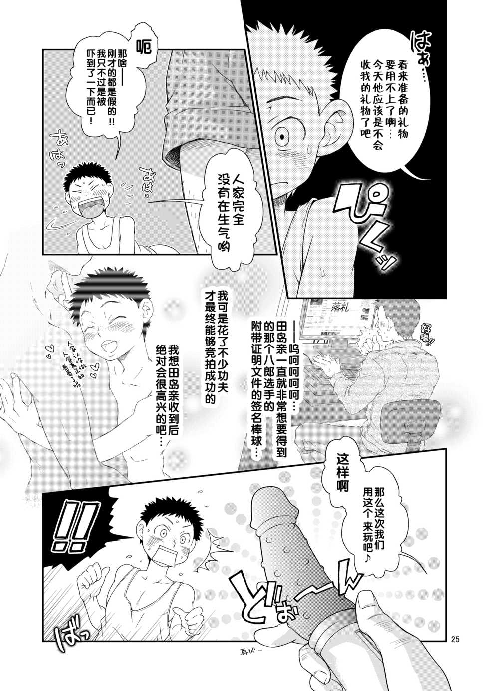 (Shotaket 7) [Blue Drop (Guri)] Sukimono (Ookiku Furikabutte) [Chinese] [少女汉化&雨辰] - Page 24