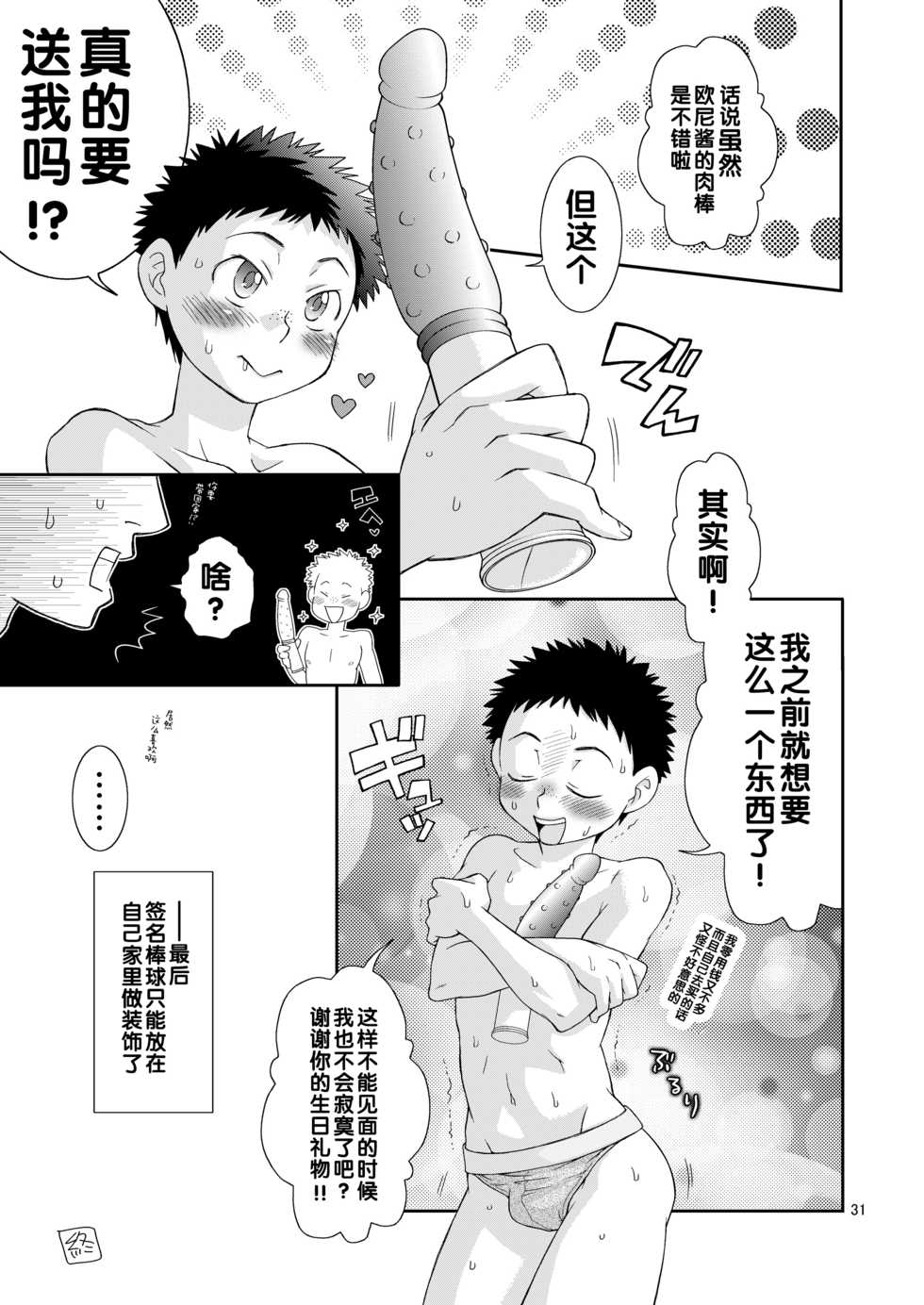 (Shotaket 7) [Blue Drop (Guri)] Sukimono (Ookiku Furikabutte) [Chinese] [少女汉化&雨辰] - Page 30