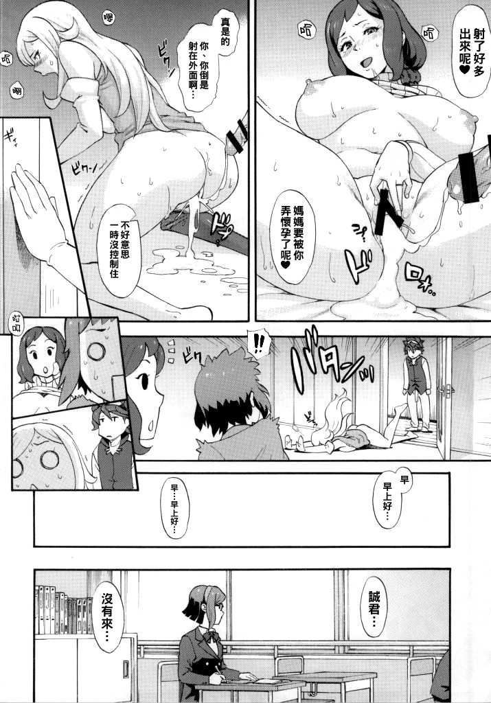 (COMIC1☆8) [SOLID AIR (Zonda)] BUILD OVER! (Gundam Build Fighters) [Chinese] [黑条汉化] - Page 23