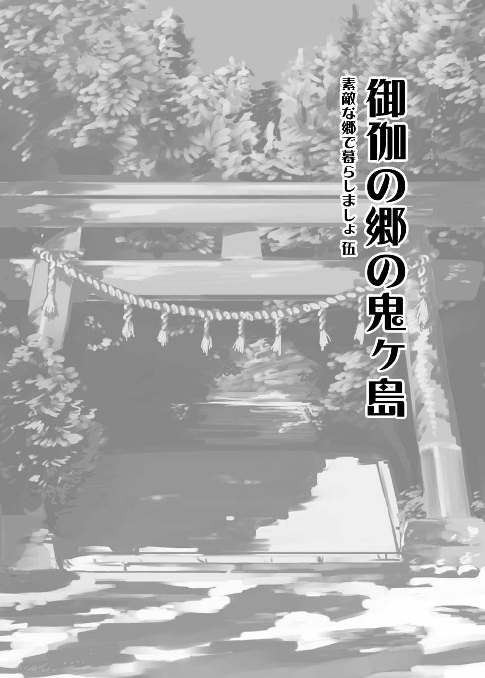 [Hermit9 (Anchors)] Otogi no Sato no Onigashima (Touhou Project) [Decensored] [Digital] - Page 3