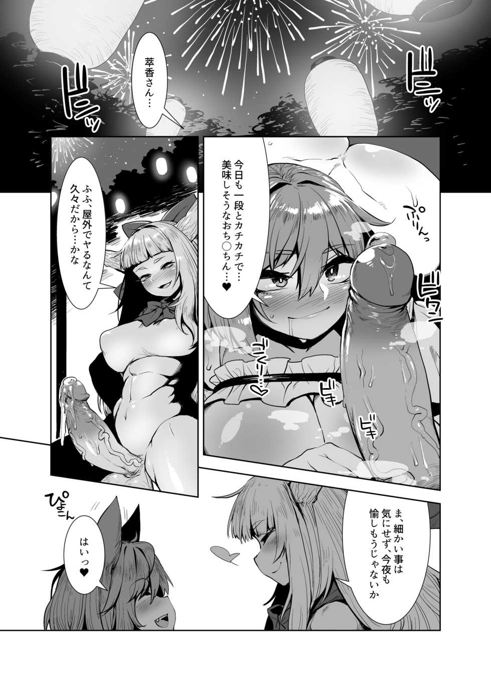 [Hermit9 (Anchors)] Otogi no Sato no Onigashima (Touhou Project) [Decensored] [Digital] - Page 4