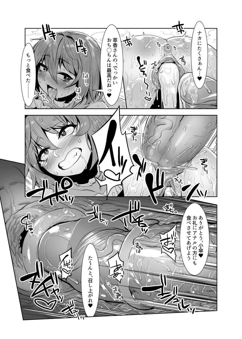 [Hermit9 (Anchors)] Otogi no Sato no Onigashima (Touhou Project) [Decensored] [Digital] - Page 13