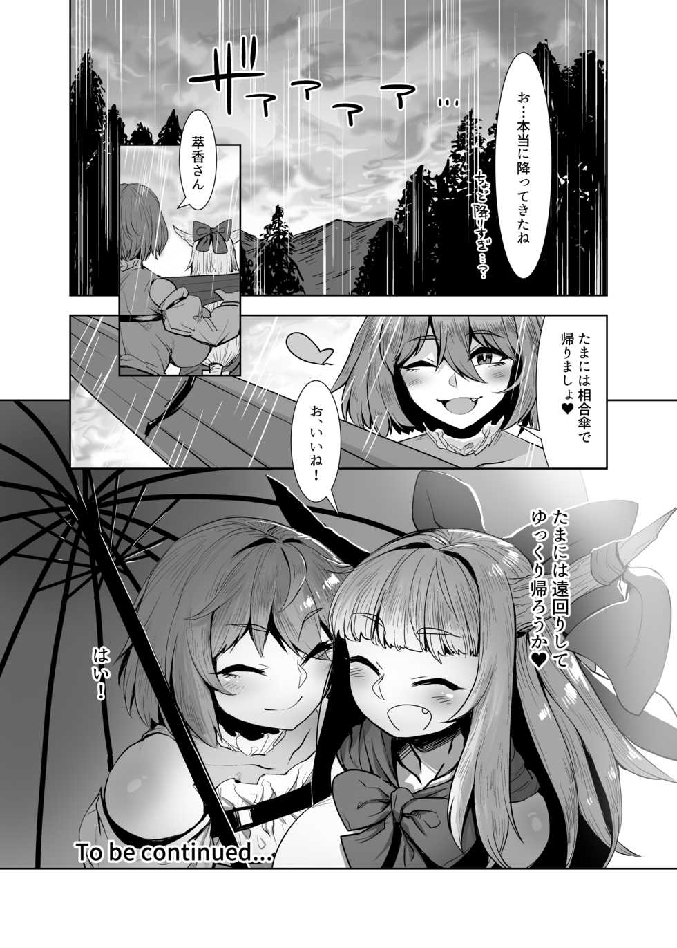 [Hermit9 (Anchors)] Otogi no Sato no Onigashima (Touhou Project) [Decensored] [Digital] - Page 19