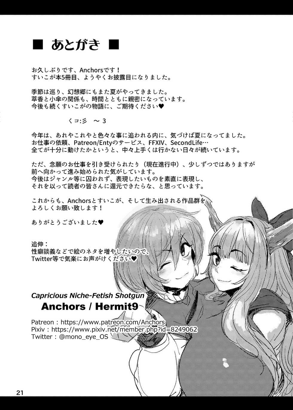 [Hermit9 (Anchors)] Otogi no Sato no Onigashima (Touhou Project) [Decensored] [Digital] - Page 20