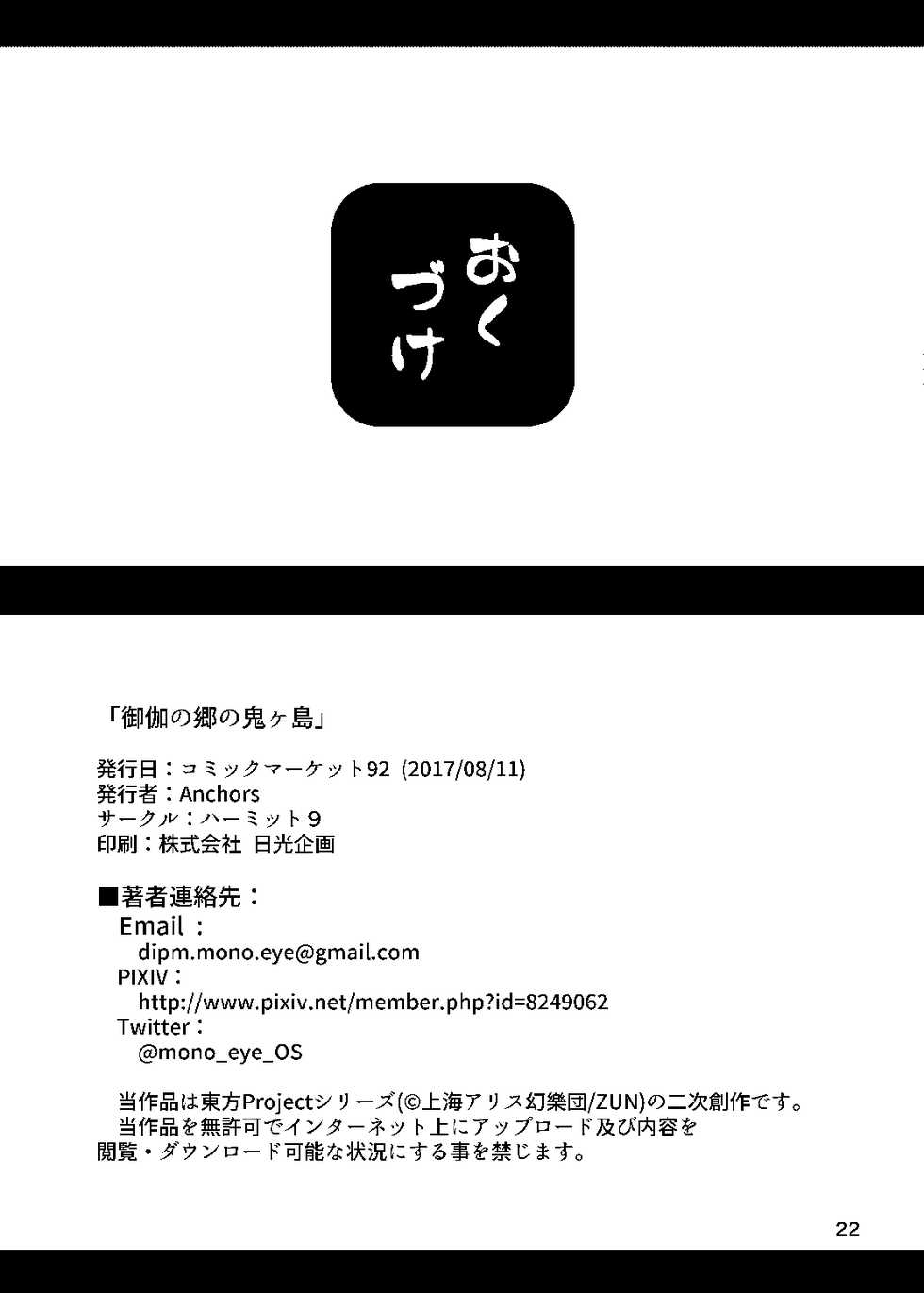 [Hermit9 (Anchors)] Otogi no Sato no Onigashima (Touhou Project) [Decensored] [Digital] - Page 21