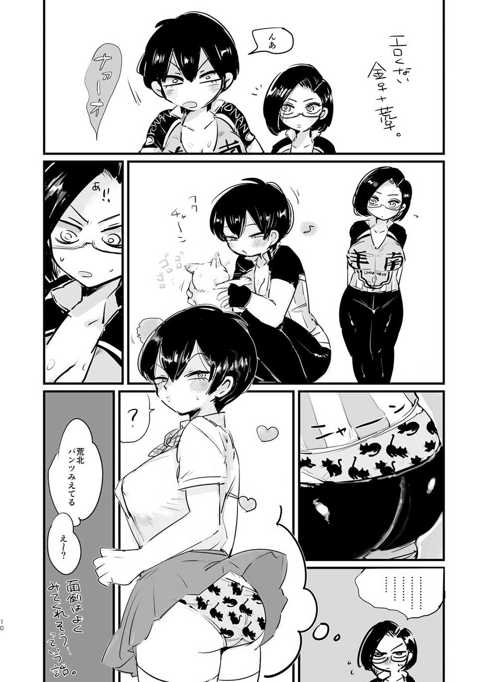 [Sinistra (Eda)] Homerare Ingo to Shikarare Ingo (Yowamushi Pedal) [Digital] - Page 11