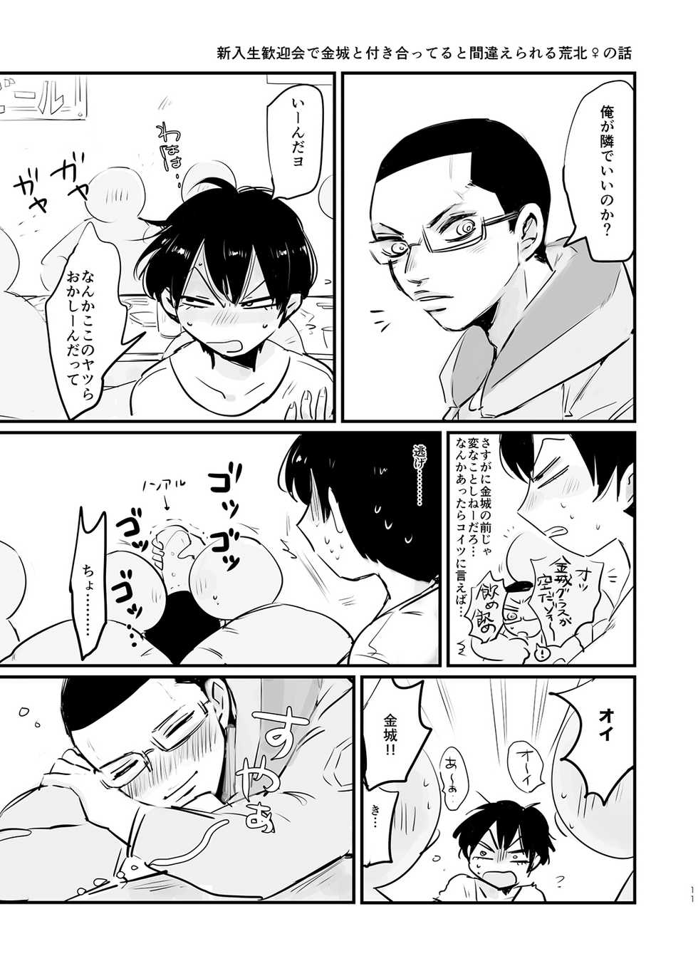 [Sinistra (Eda)] Homerare Ingo to Shikarare Ingo (Yowamushi Pedal) [Digital] - Page 12