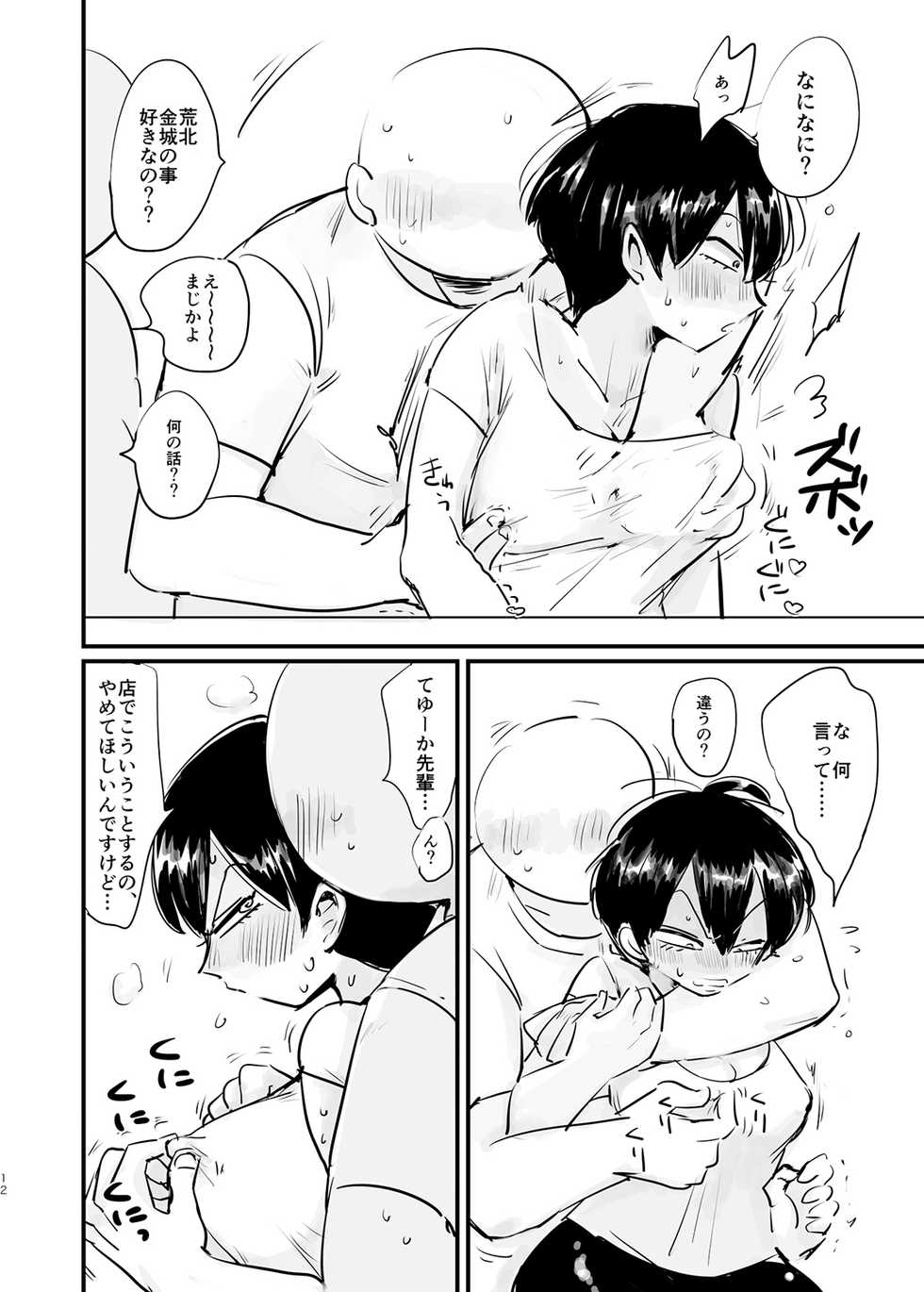 [Sinistra (Eda)] Homerare Ingo to Shikarare Ingo (Yowamushi Pedal) [Digital] - Page 13