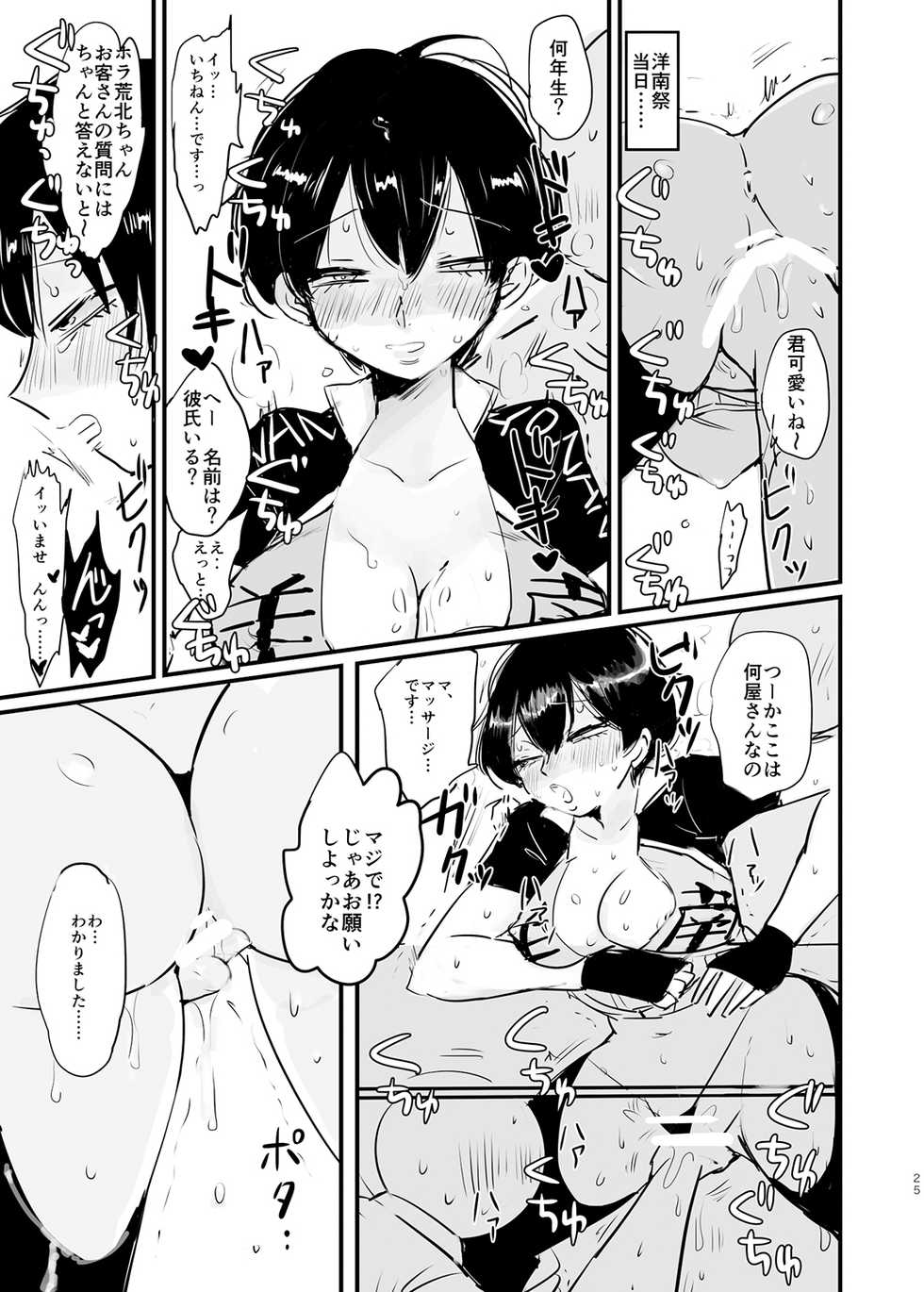 [Sinistra (Eda)] Homerare Ingo to Shikarare Ingo (Yowamushi Pedal) [Digital] - Page 26