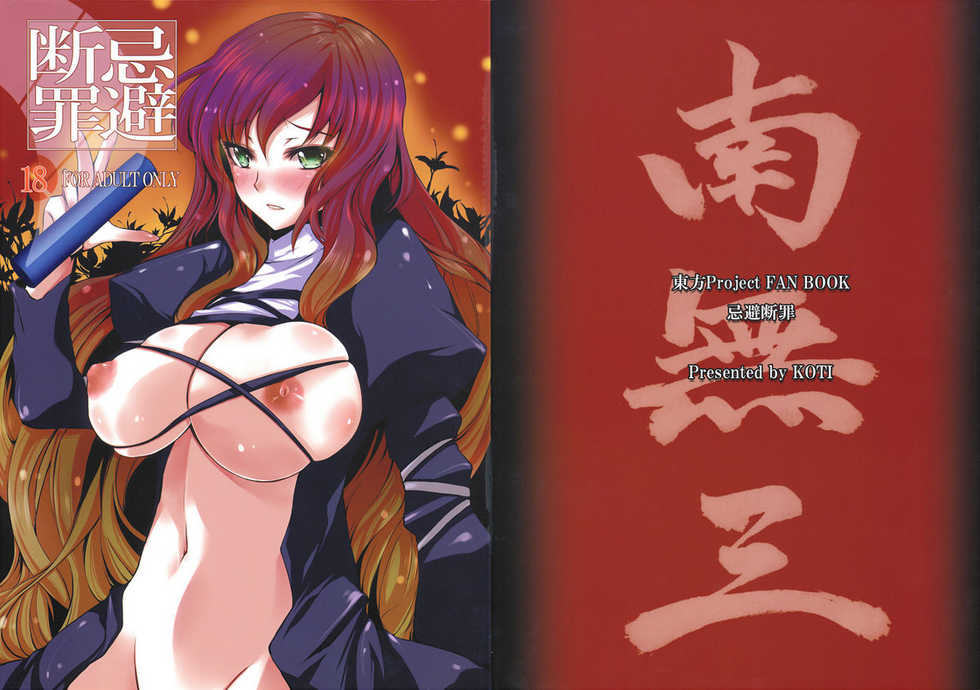 (Kouroumu 5) [KOTI (A Toshi)] Kihi Danzai (Touhou Project) - Page 1