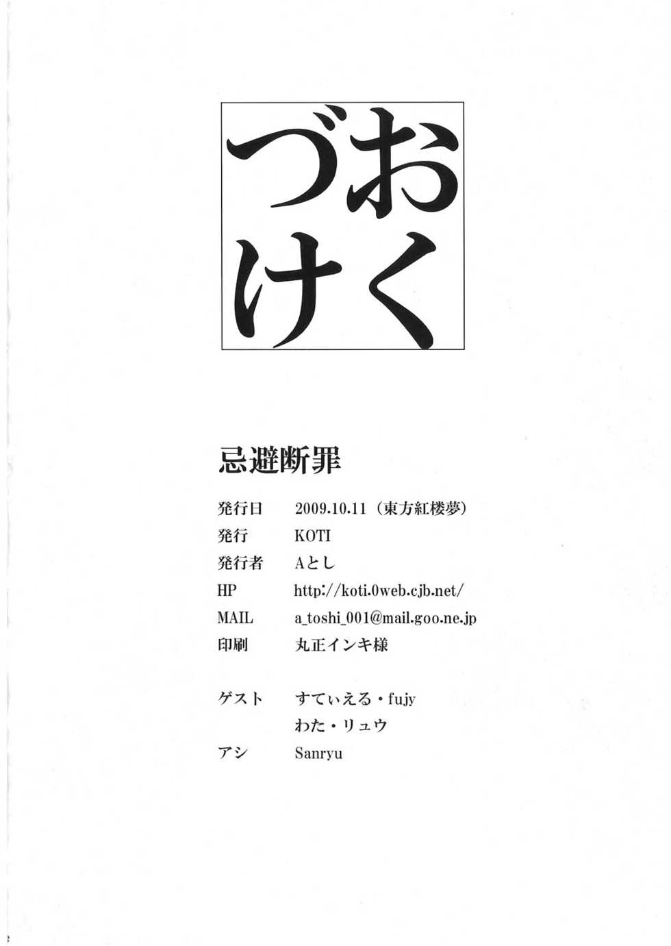 (Kouroumu 5) [KOTI (A Toshi)] Kihi Danzai (Touhou Project) - Page 22