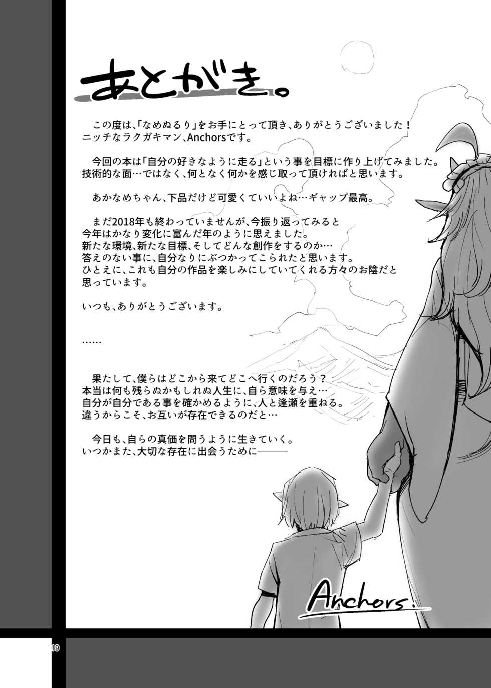 [Hermit9 (Anchors)] Akanururi. [Decensored] [Digital] - Page 19