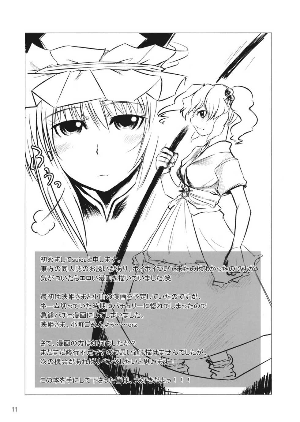 (Reitaisai 3) [Pigeon Blood (Various)] Four of a Kind (Touhou Project) - Page 11