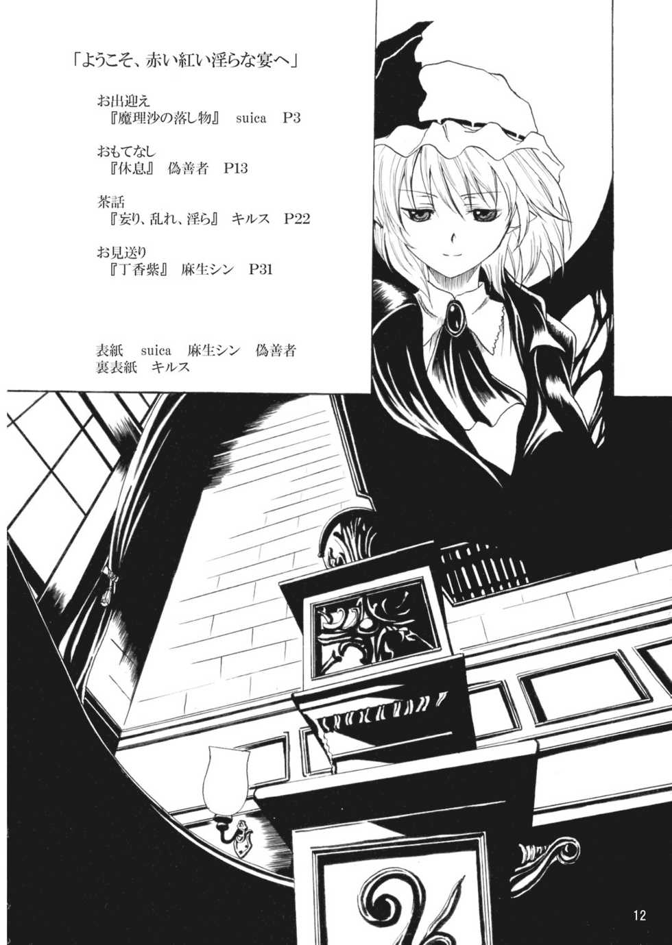 (Reitaisai 3) [Pigeon Blood (Various)] Four of a Kind (Touhou Project) - Page 12