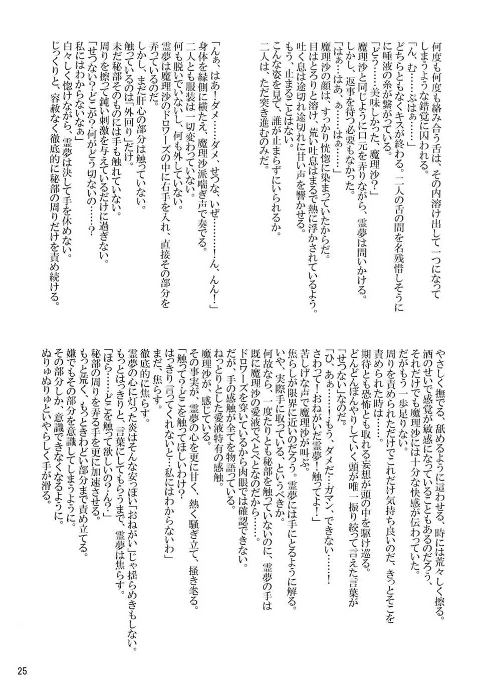 (Reitaisai 3) [Pigeon Blood (Various)] Four of a Kind (Touhou Project) - Page 25