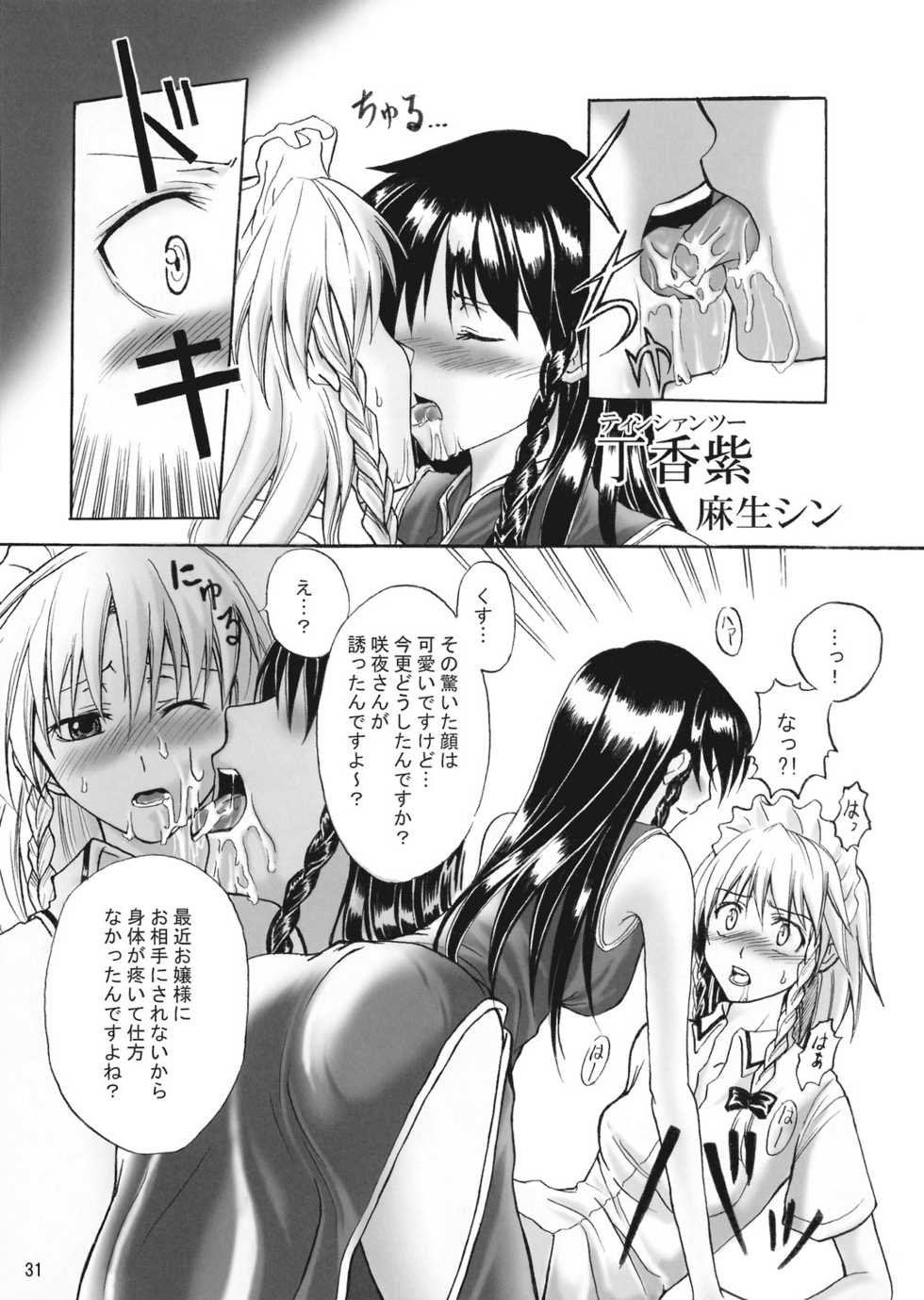 (Reitaisai 3) [Pigeon Blood (Various)] Four of a Kind (Touhou Project) - Page 31