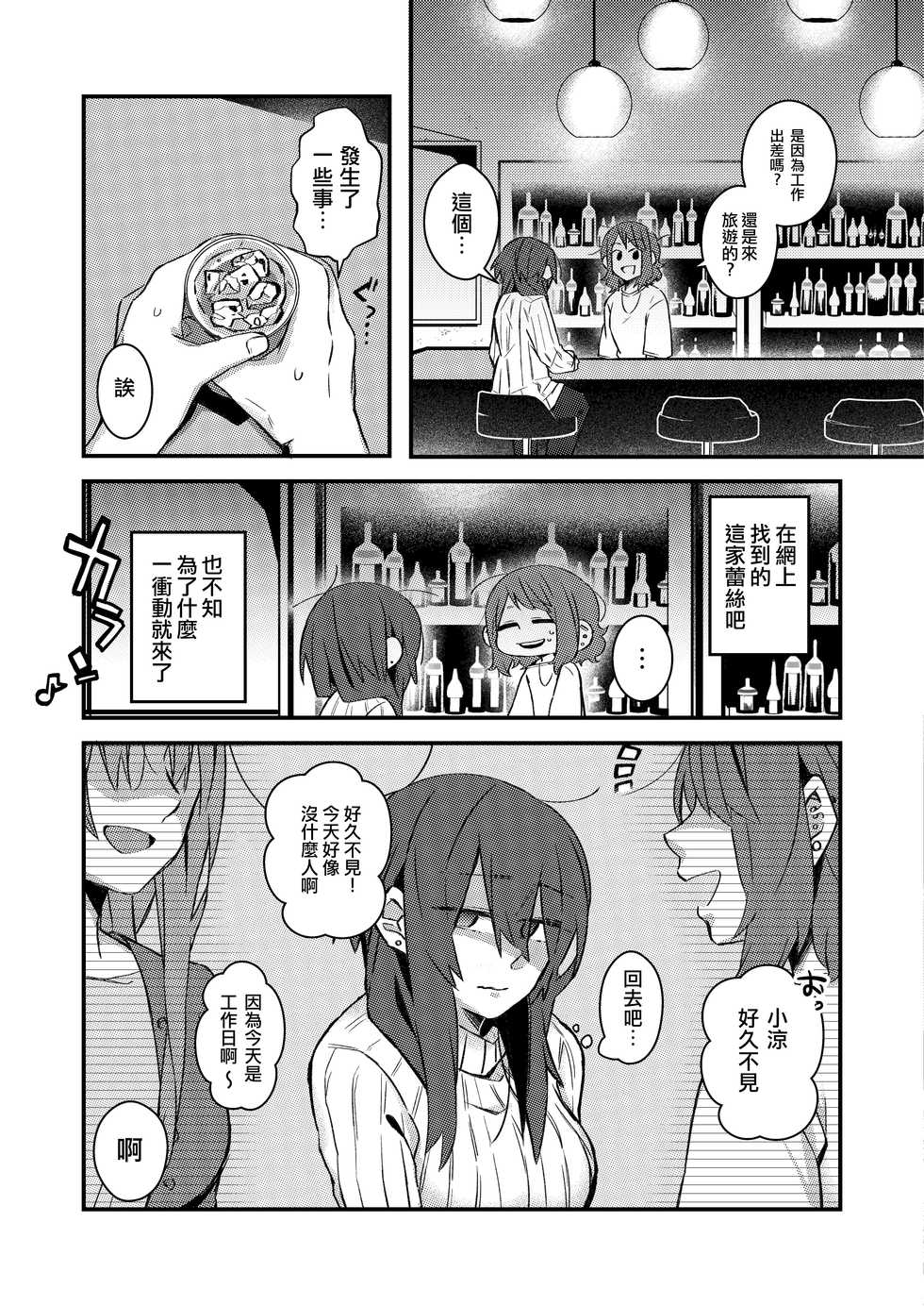 [Kabushikigaisha Yuri Senmonten (Suzuki Senpai)] 5.4-do no Koibito. [Chinese] [沒有漢化] [Digital] - Page 5
