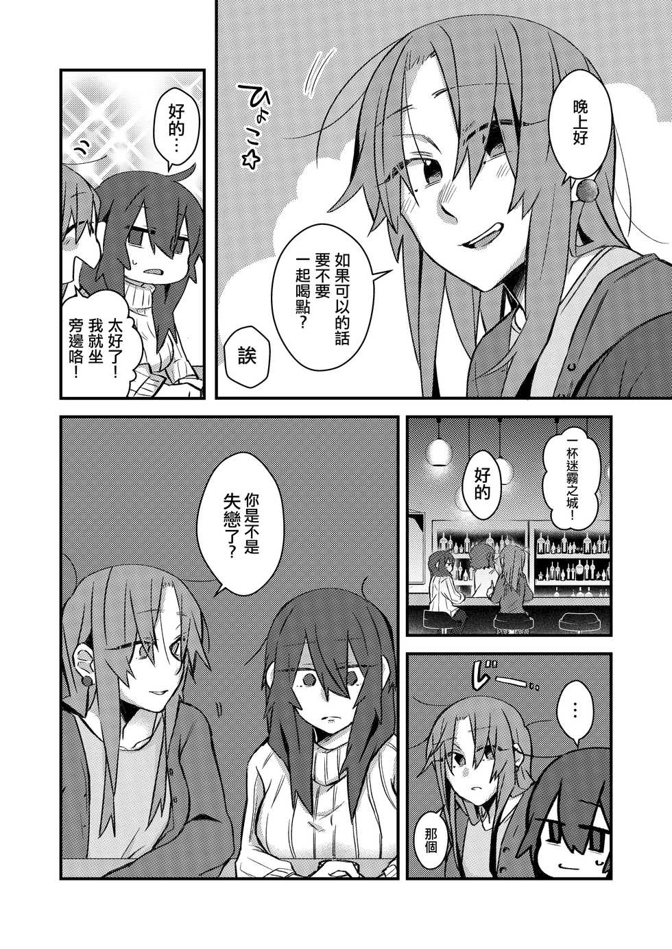 [Kabushikigaisha Yuri Senmonten (Suzuki Senpai)] 5.4-do no Koibito. [Chinese] [沒有漢化] [Digital] - Page 6