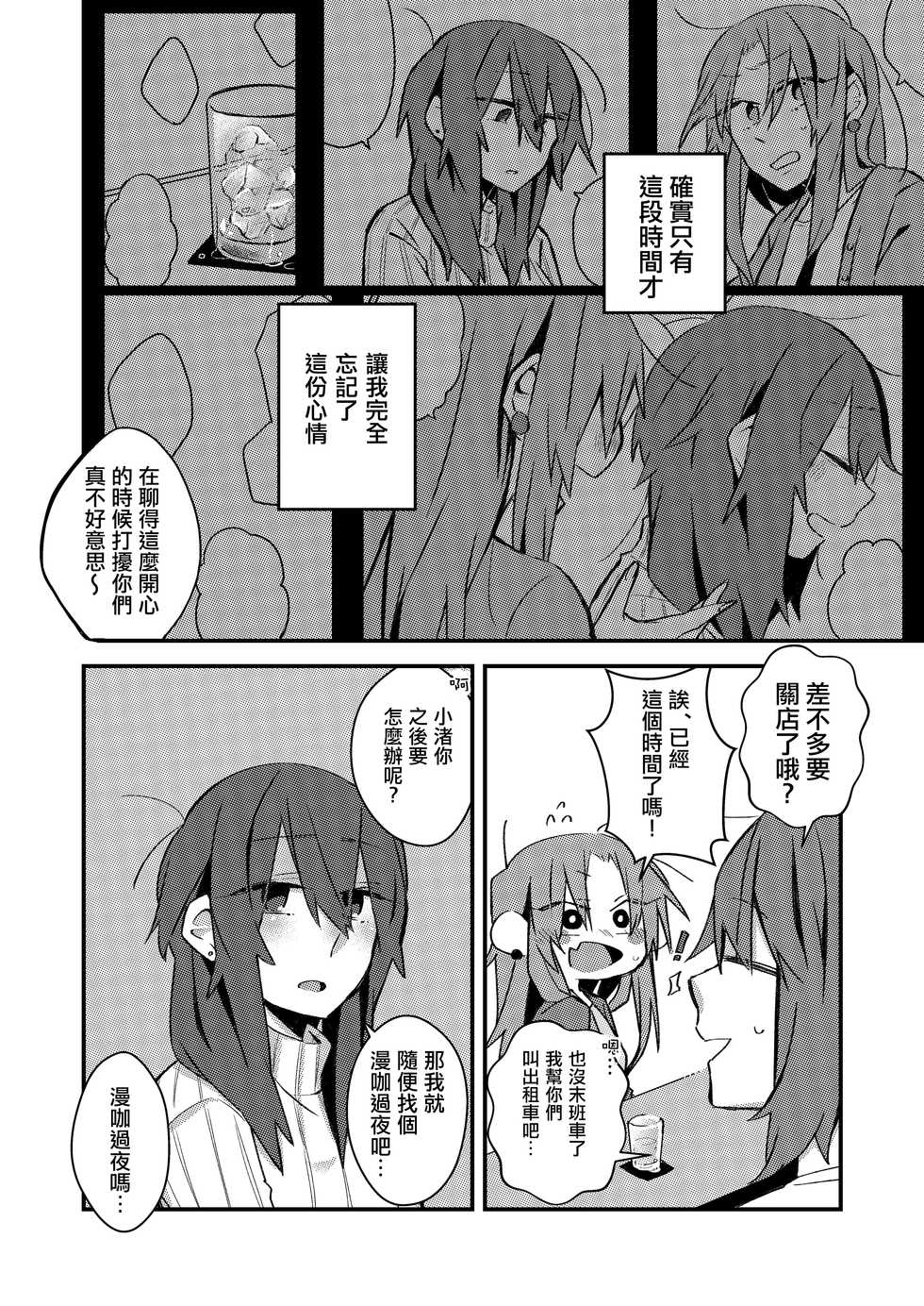 [Kabushikigaisha Yuri Senmonten (Suzuki Senpai)] 5.4-do no Koibito. [Chinese] [沒有漢化] [Digital] - Page 8