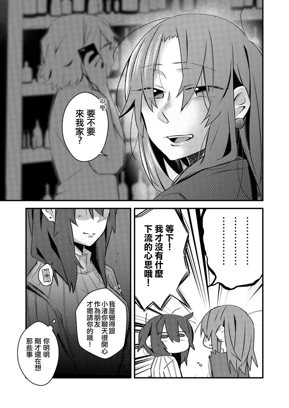 [Kabushikigaisha Yuri Senmonten (Suzuki Senpai)] 5.4-do no Koibito. [Chinese] [沒有漢化] [Digital] - Page 9